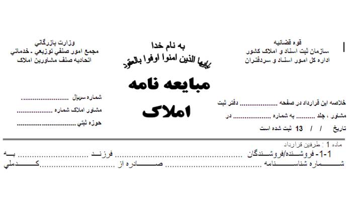 مبایعه نامه چیست؟