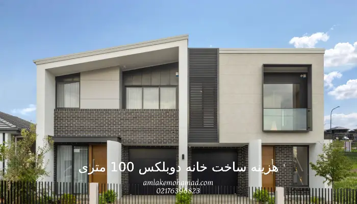 هر آنچه که باید در مورد خانه دوبلکس بدانید