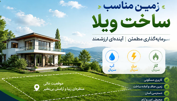 مراحل قانونی خرید و فروش ملک در دماوند